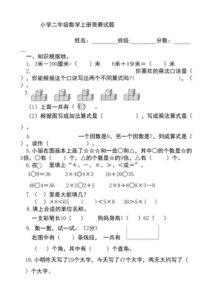 小学二年级数学上册竞赛试题(DOC 7页).doc