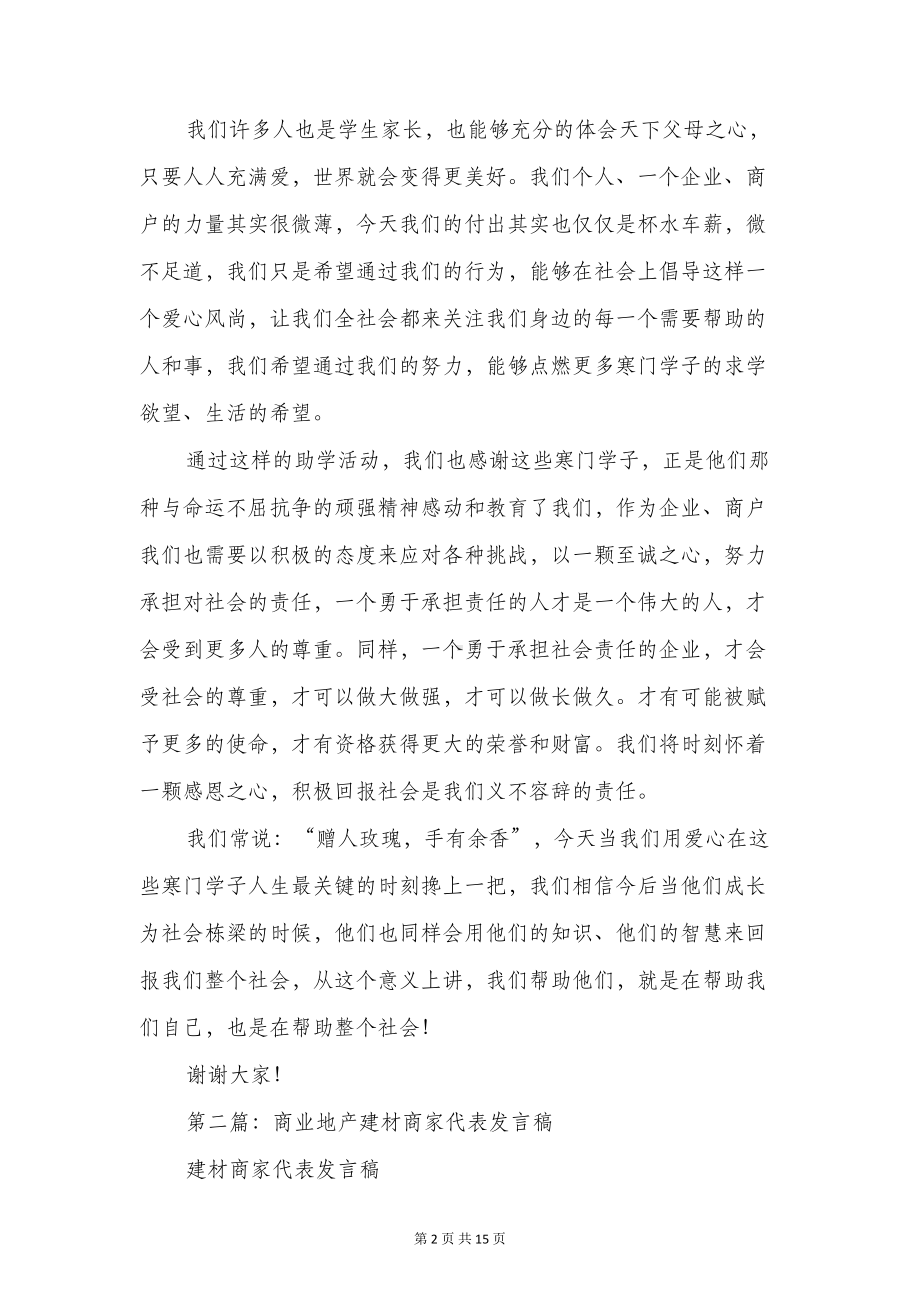 商家代表发言稿(精选多篇)(DOC 15页).doc_第2页