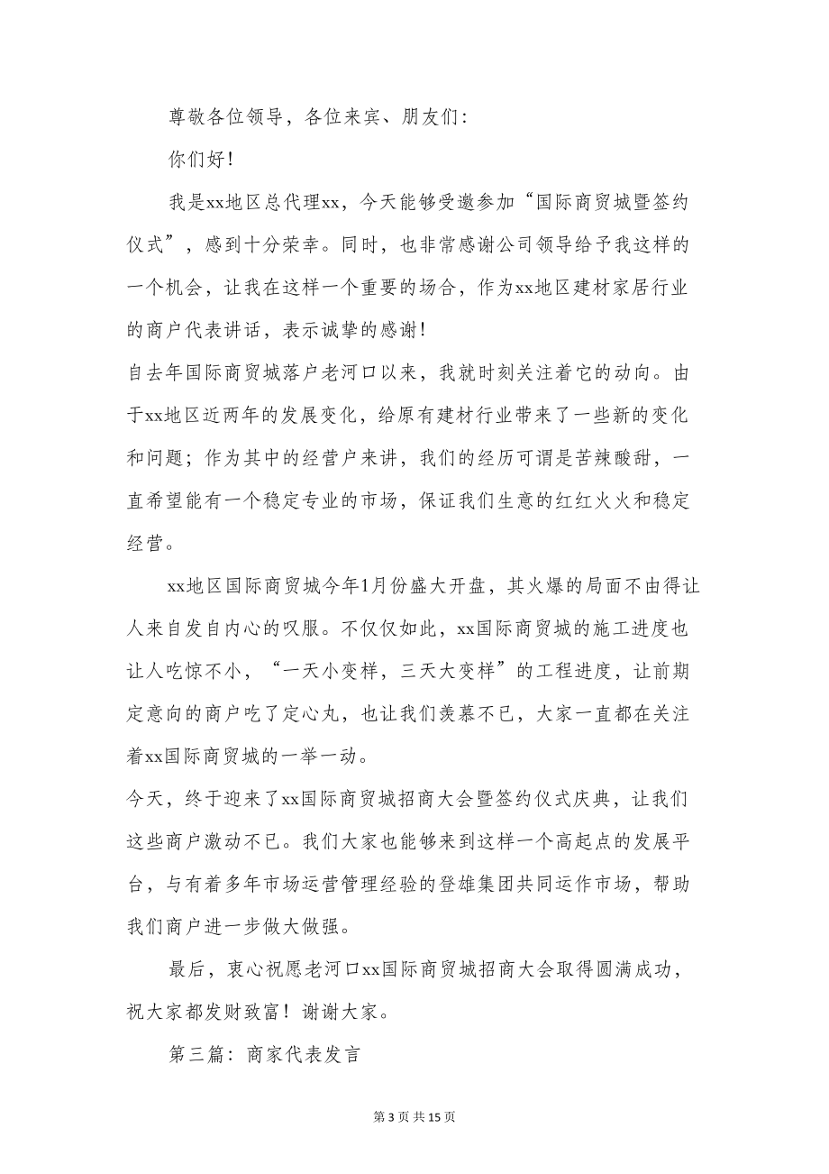 商家代表发言稿(精选多篇)(DOC 15页).doc_第3页