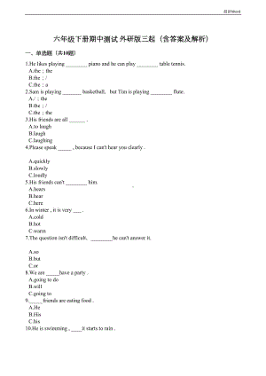 外研版三起六年级英语下册期中测试题-(含答案及解析)(DOC 8页).docx