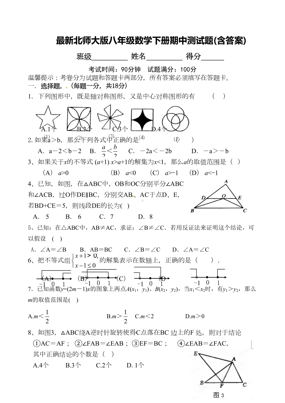 北师大版八年级数学下册期中测试题(含答案)(DOC 6页).doc_第1页