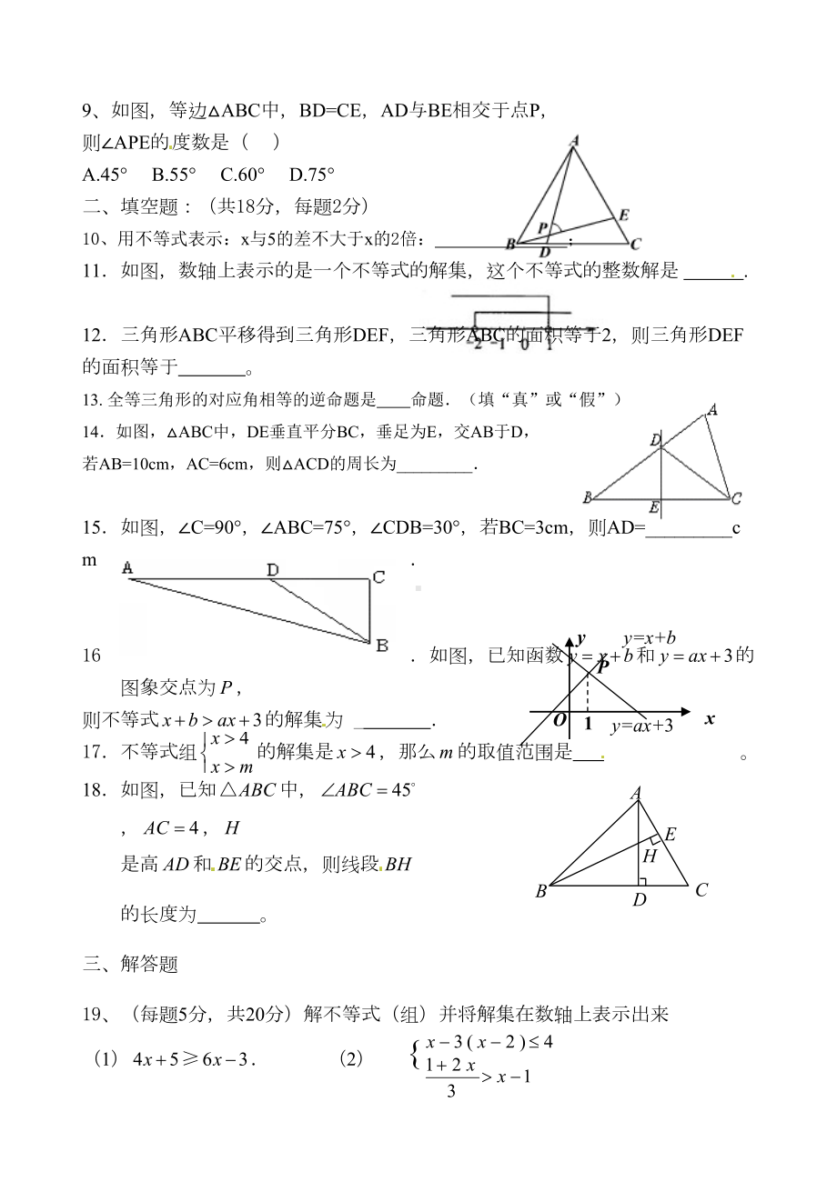 北师大版八年级数学下册期中测试题(含答案)(DOC 6页).doc_第2页