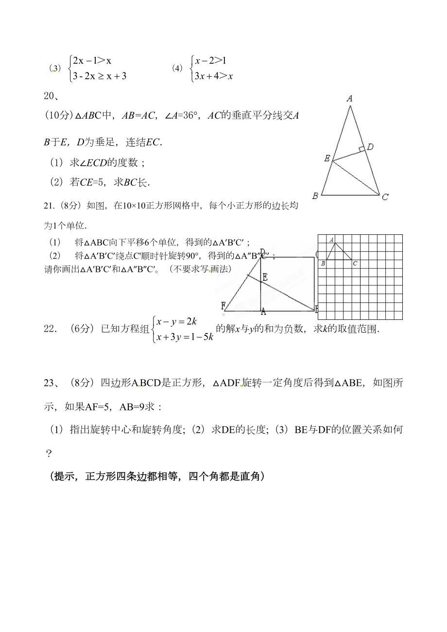 北师大版八年级数学下册期中测试题(含答案)(DOC 6页).doc_第3页