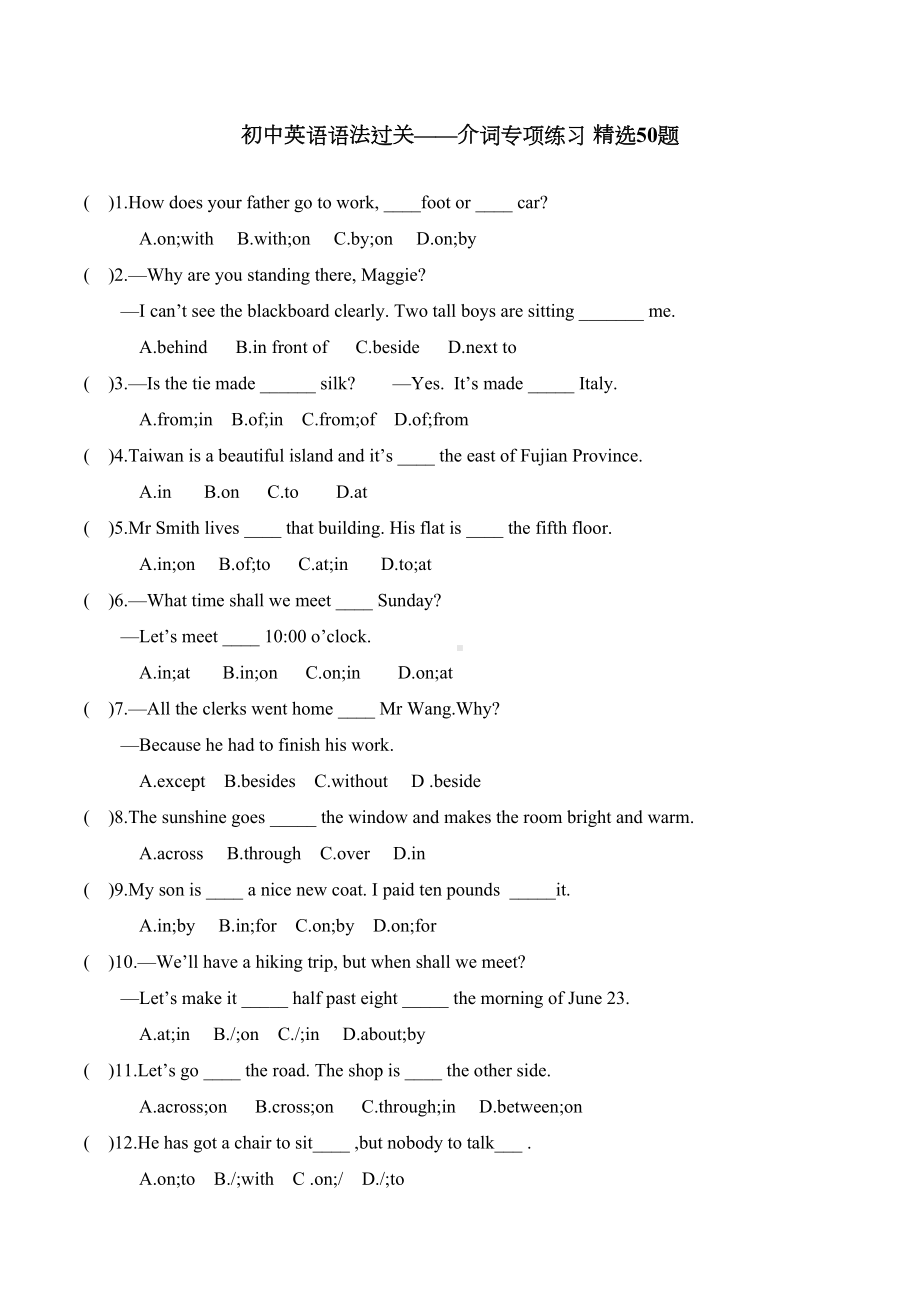 初中英语语法过关-介词专项练习题-精选50题-(有答案)(DOC 5页).docx_第1页