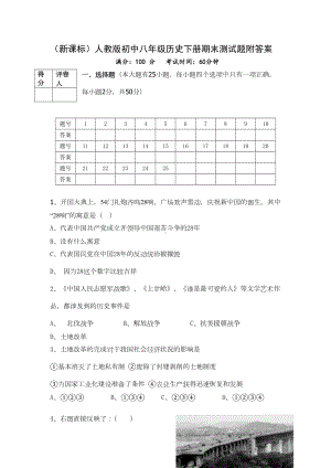 初中八年级历史下册期末测试题附答案(DOC 9页).doc