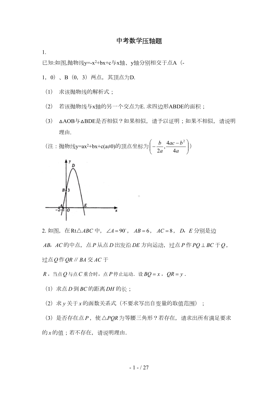 初中数学压轴题及答案(DOC 24页).doc_第1页