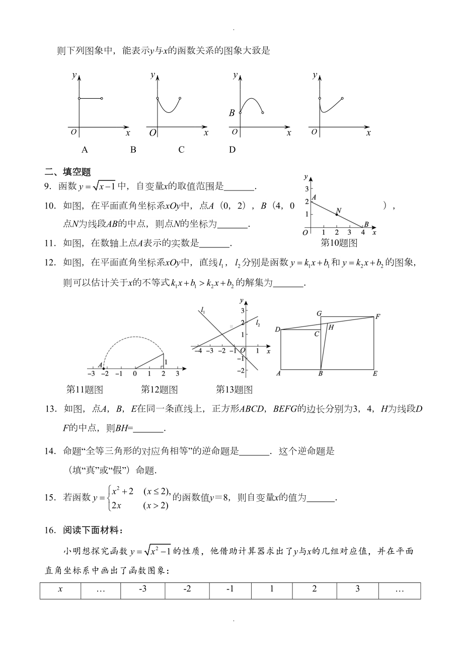 北京市朝阳区八年级下册期末考试数学试卷(有答案)(DOC 11页).doc_第2页