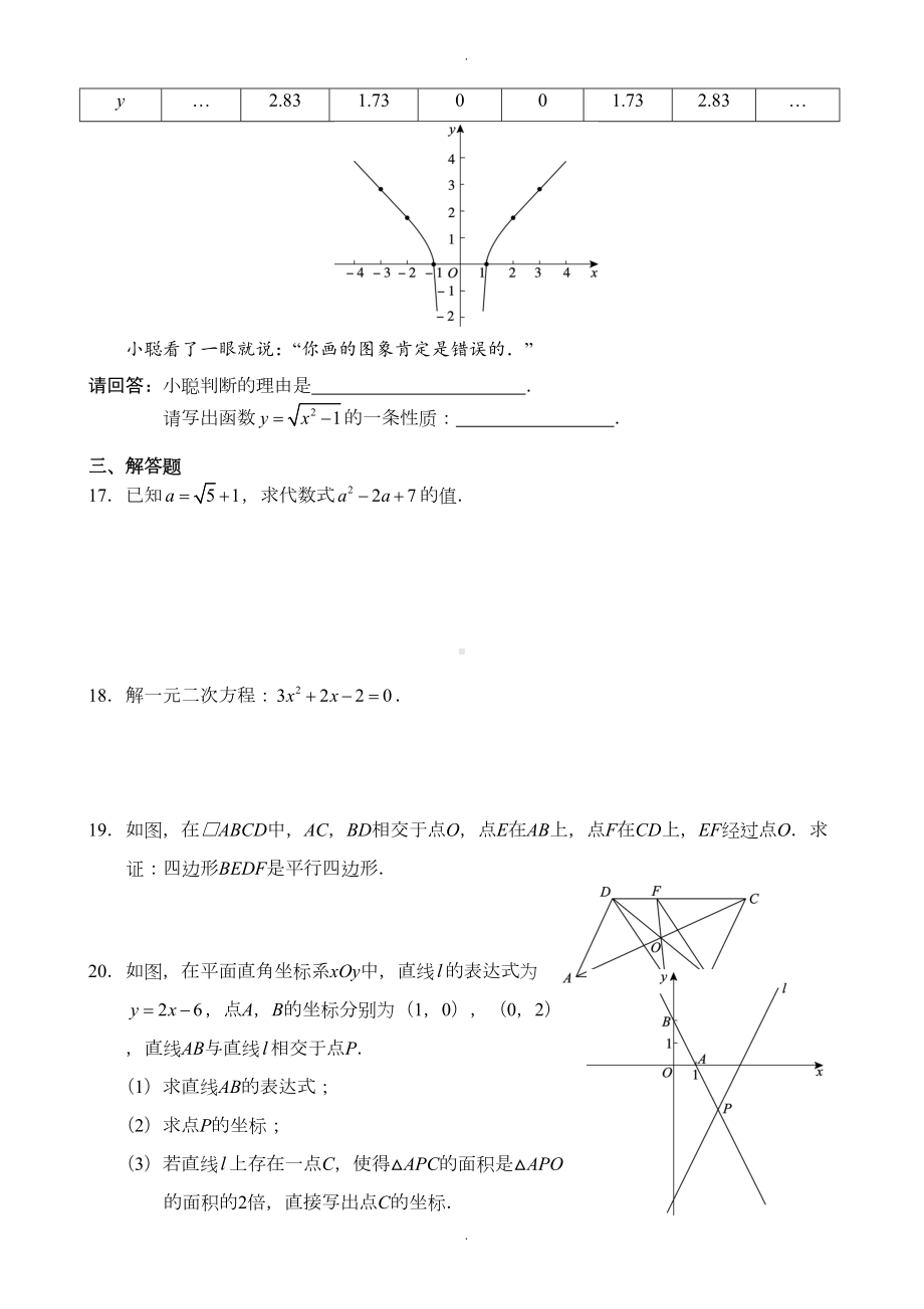 北京市朝阳区八年级下册期末考试数学试卷(有答案)(DOC 11页).doc_第3页