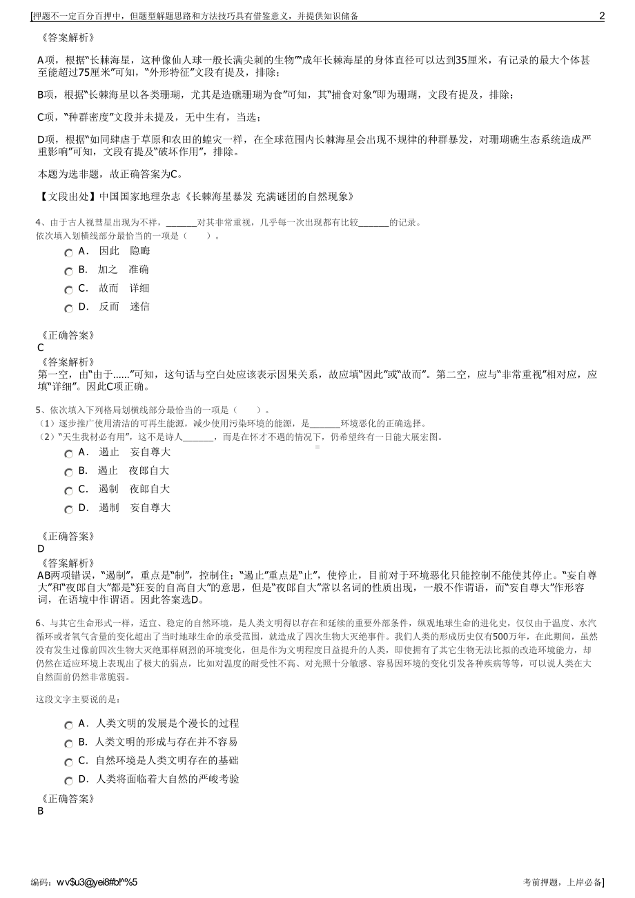 2023年华东建筑集团股份有限公司招聘笔试冲刺题（带答案解析）.pdf_第2页