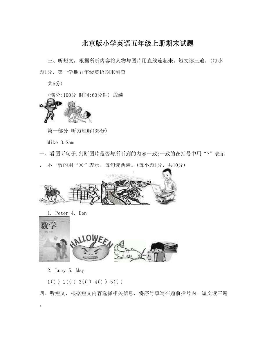 北京版小学英语五年级上册期末试题(DOC 14页).doc_第1页