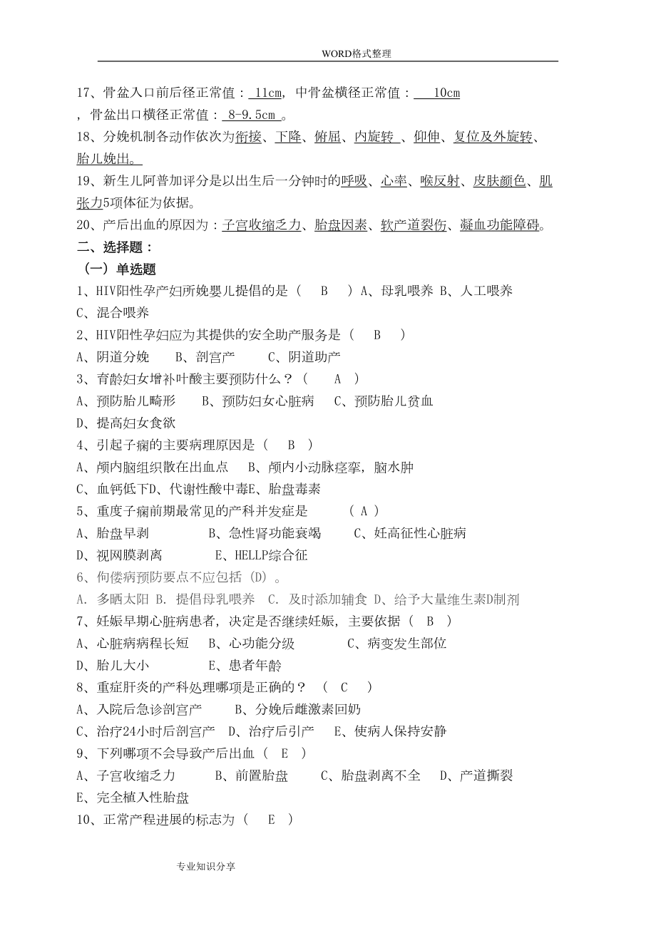 妇幼保健知识考试题与答案(DOC 9页).doc_第2页