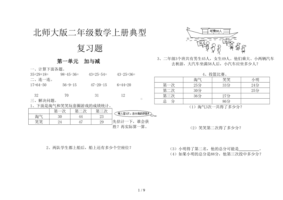 北师大版二年级数学上册典型复习题(DOC 9页).doc_第1页