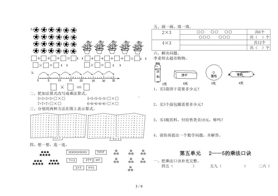 北师大版二年级数学上册典型复习题(DOC 9页).doc_第3页