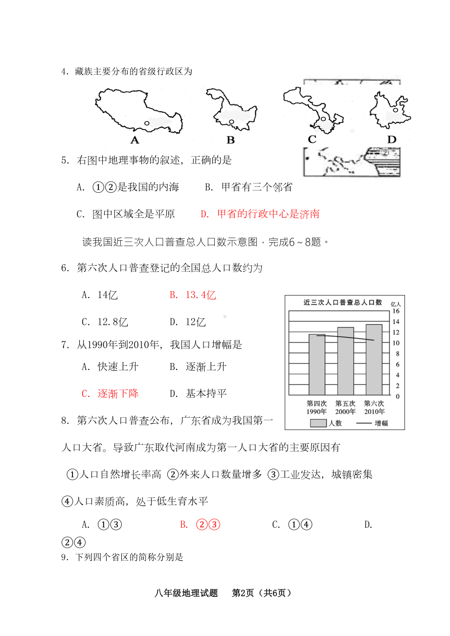 商务星球版八年级地理上册期中测试题-(DOC 8页).doc_第2页