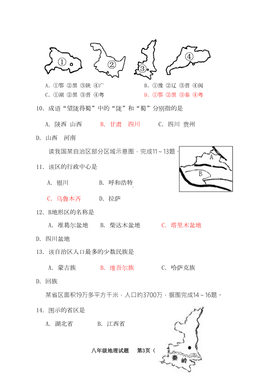 商务星球版八年级地理上册期中测试题-(DOC 8页).doc_第3页