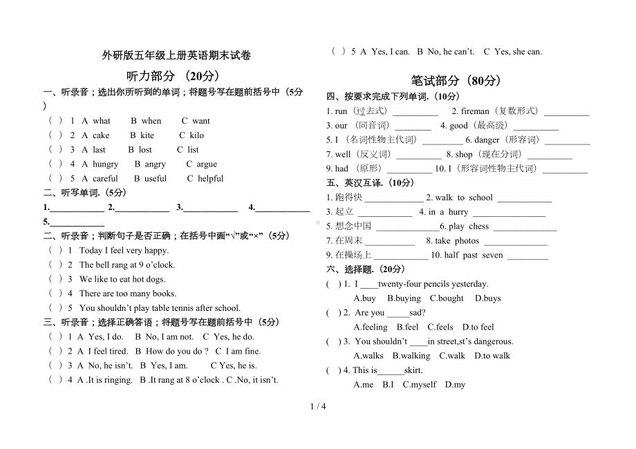 外研版五年级上册英语期末试卷(DOC 4页).doc_第1页