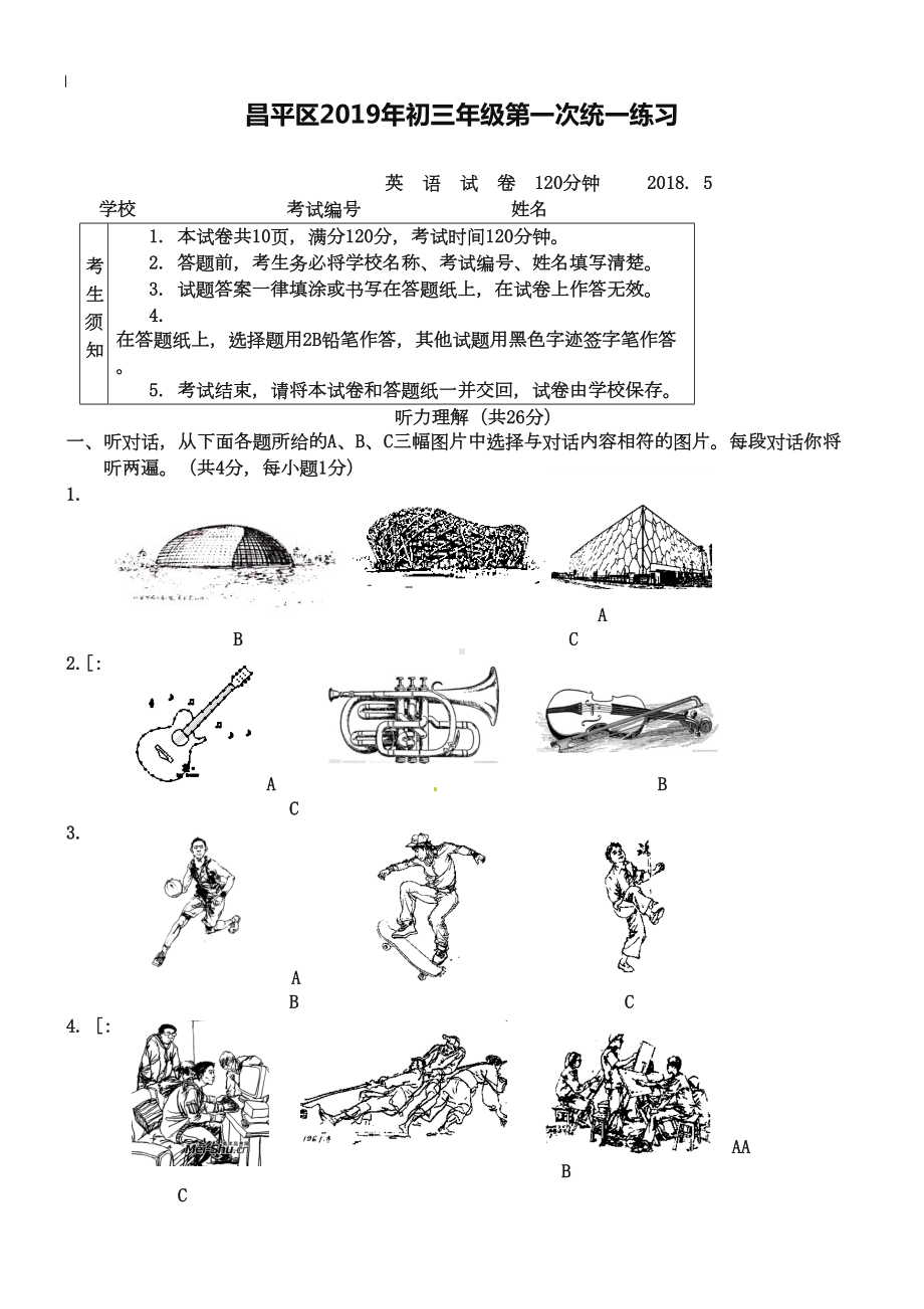 北京市昌平区2019年中考一模英语试题(DOC 13页).doc_第1页