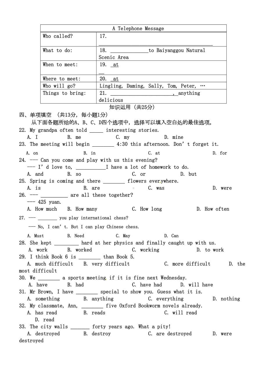 北京市昌平区2019年中考一模英语试题(DOC 13页).doc_第3页