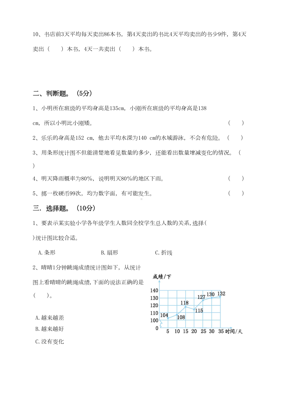 小升初数学知识点专项训练-统计与概率-(含答案)(DOC 13页).doc_第2页