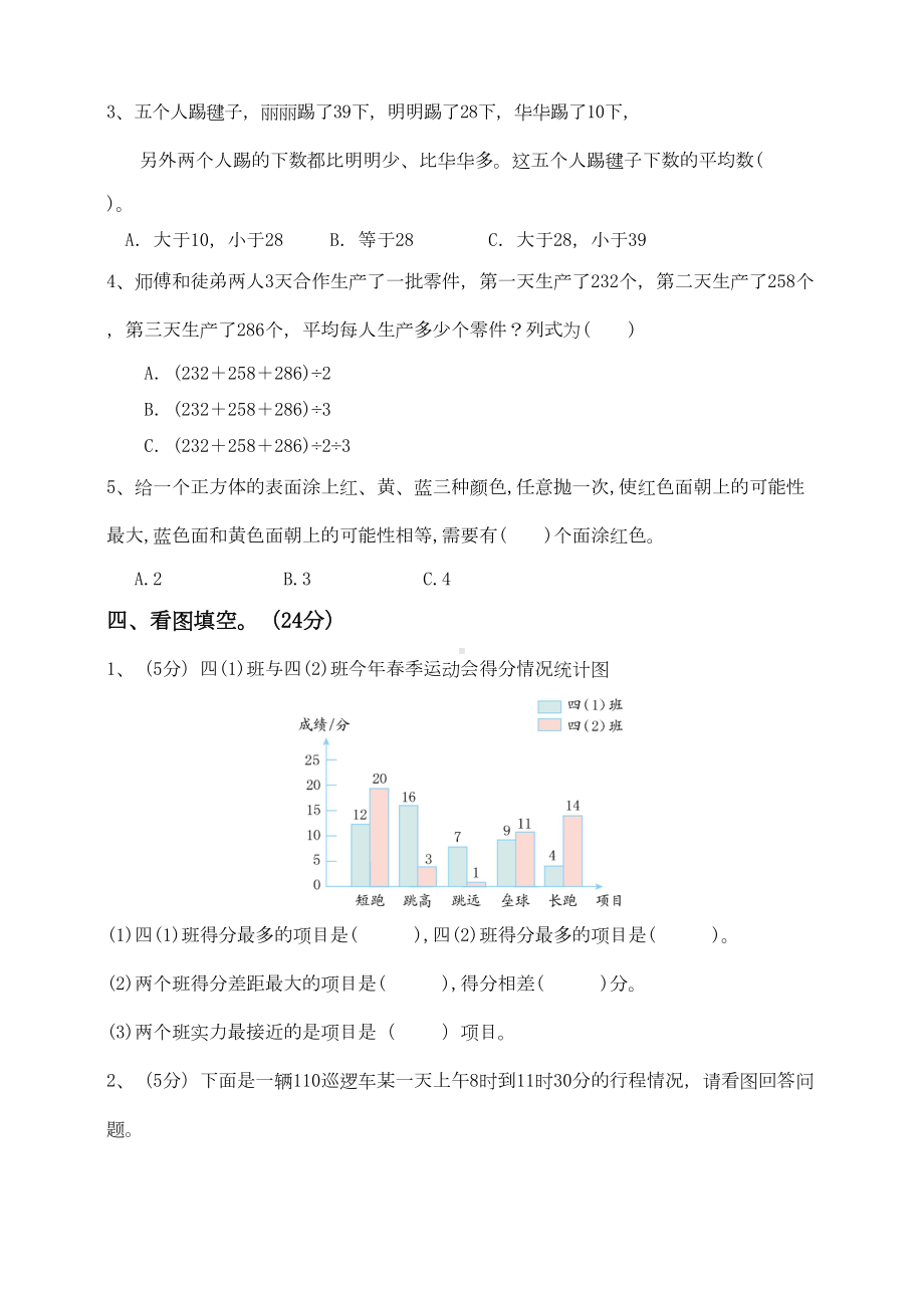 小升初数学知识点专项训练-统计与概率-(含答案)(DOC 13页).doc_第3页