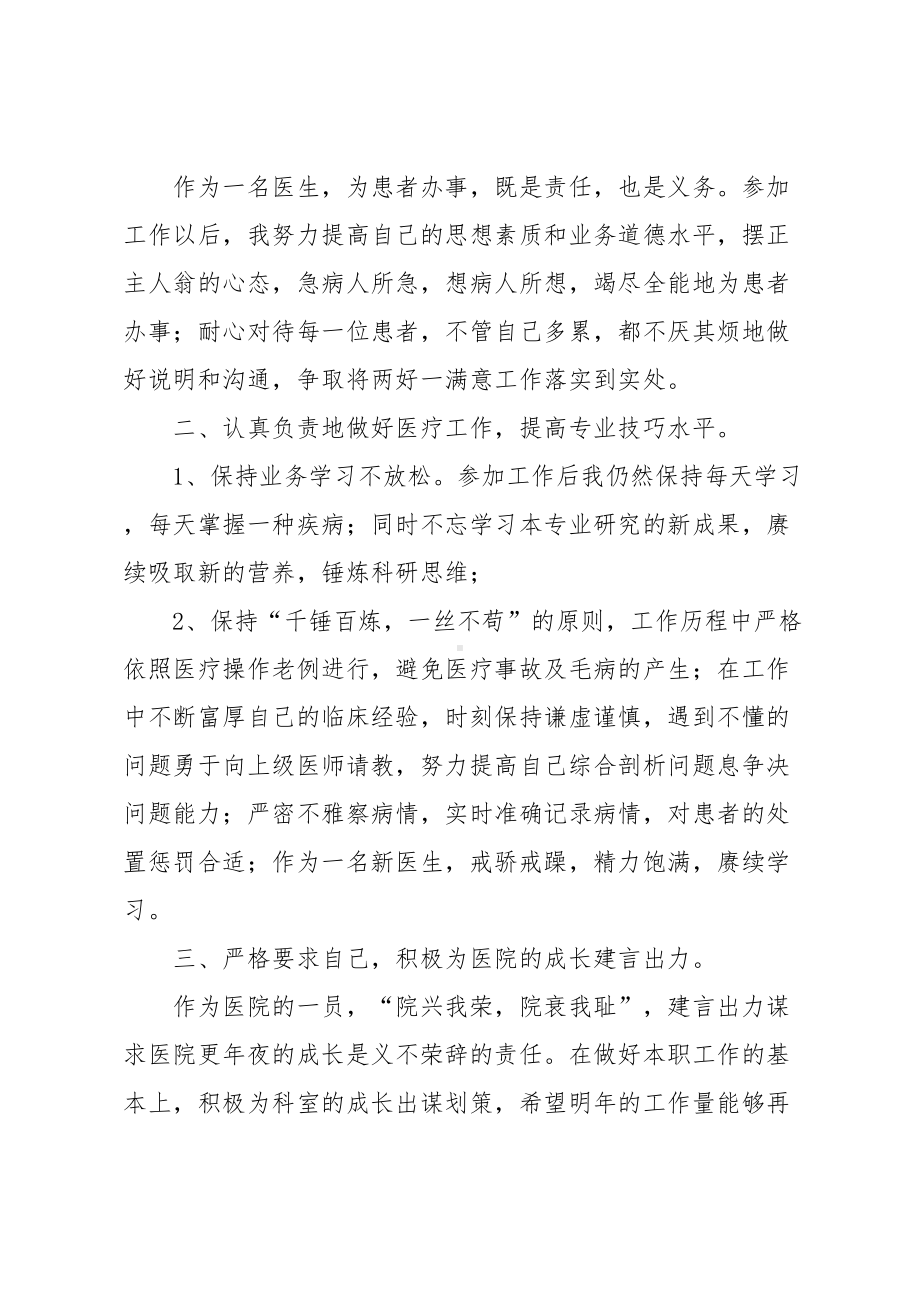 医德医风个人工作总结(DOC 8页).docx_第2页