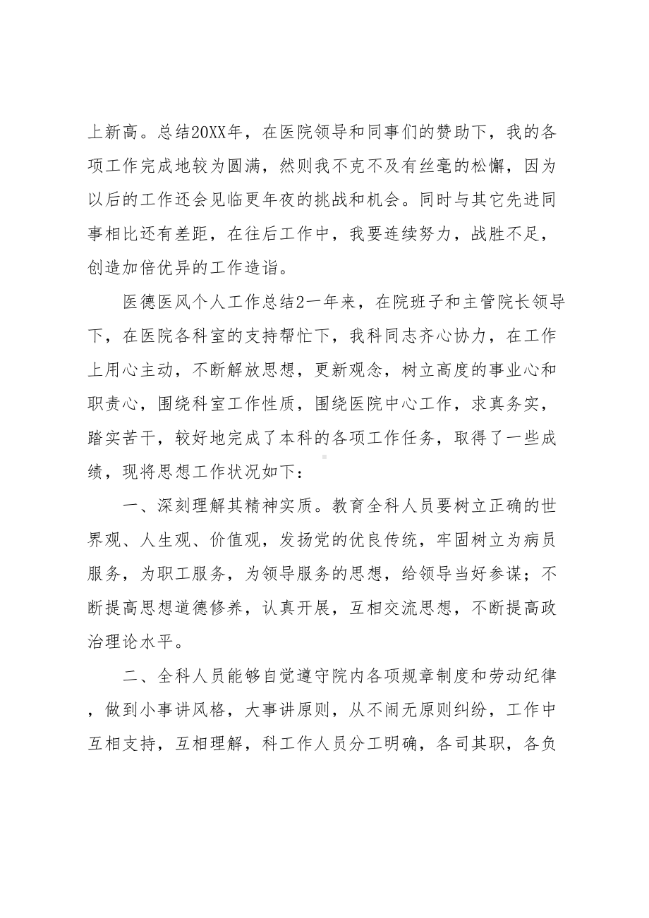 医德医风个人工作总结(DOC 8页).docx_第3页