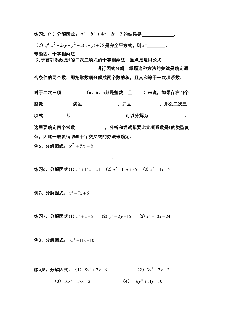 因式分解方法培优试题(DOC 12页).doc_第2页