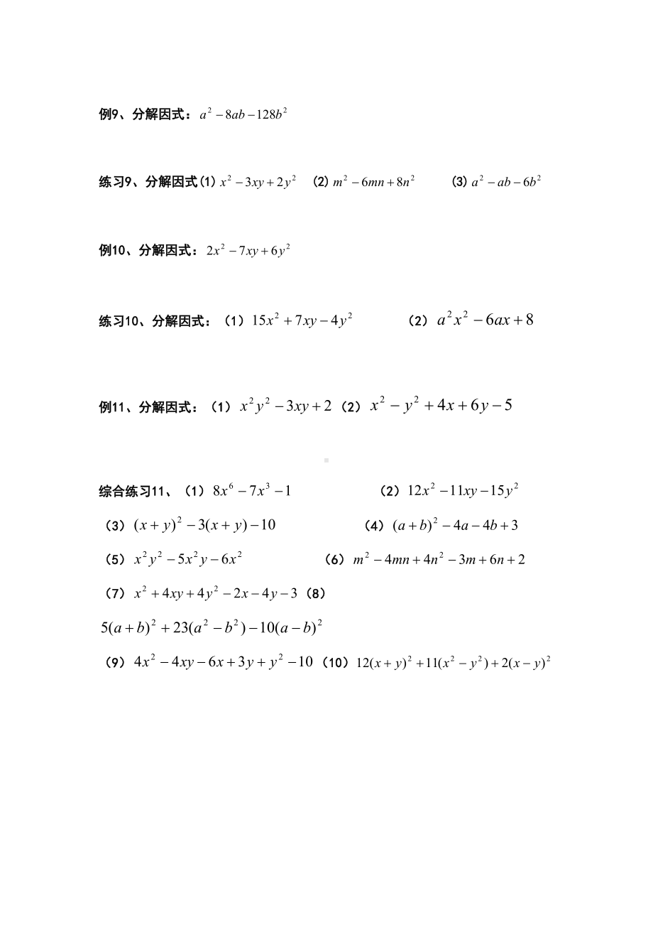 因式分解方法培优试题(DOC 12页).doc_第3页