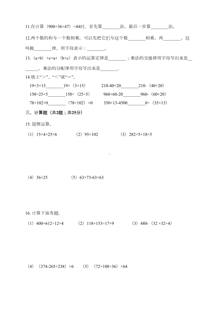 北师大版小学数学四年级上册第四单元试卷(含答案)(DOC 6页).doc_第2页