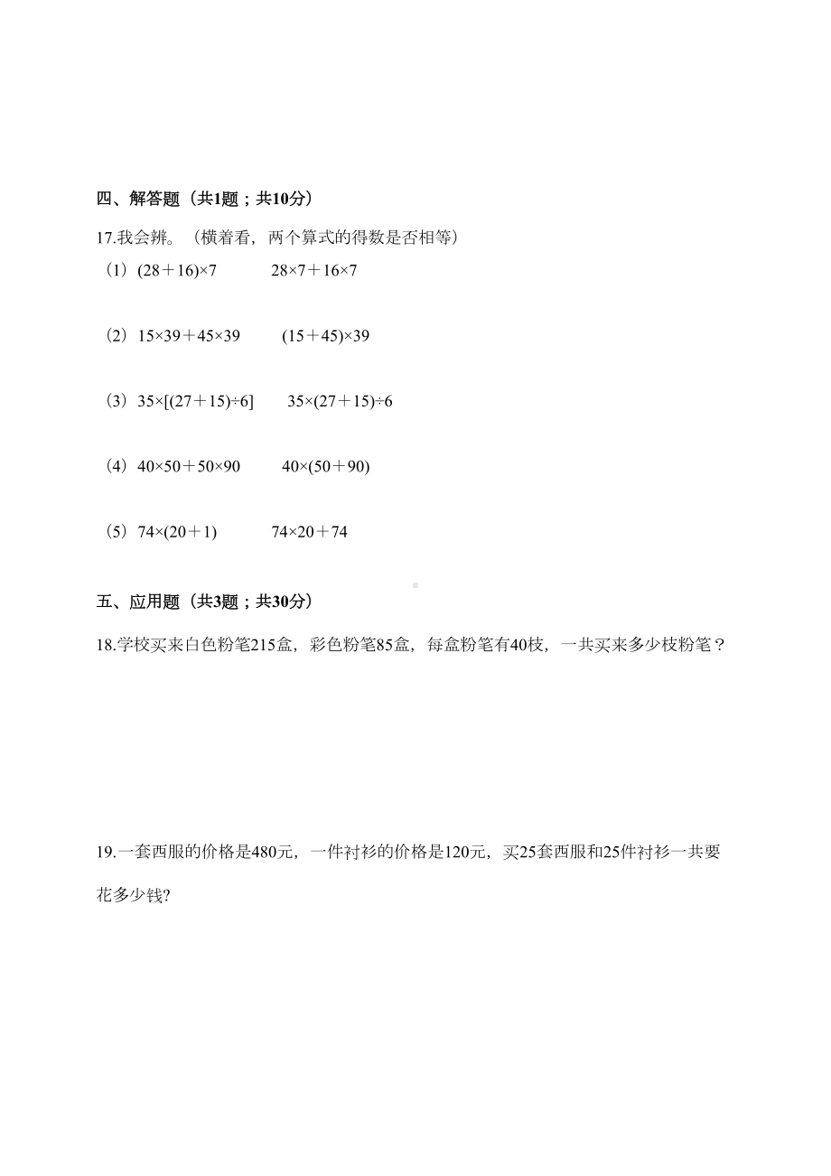 北师大版小学数学四年级上册第四单元试卷(含答案)(DOC 6页).doc_第3页