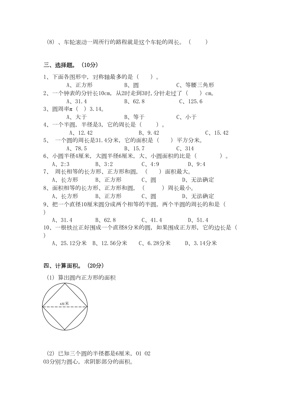 六年级上册数学-圆-单元测试卷-(DOC 5页).doc_第2页