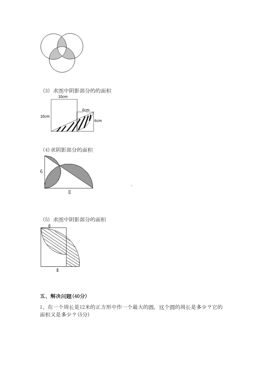 六年级上册数学-圆-单元测试卷-(DOC 5页).doc_第3页