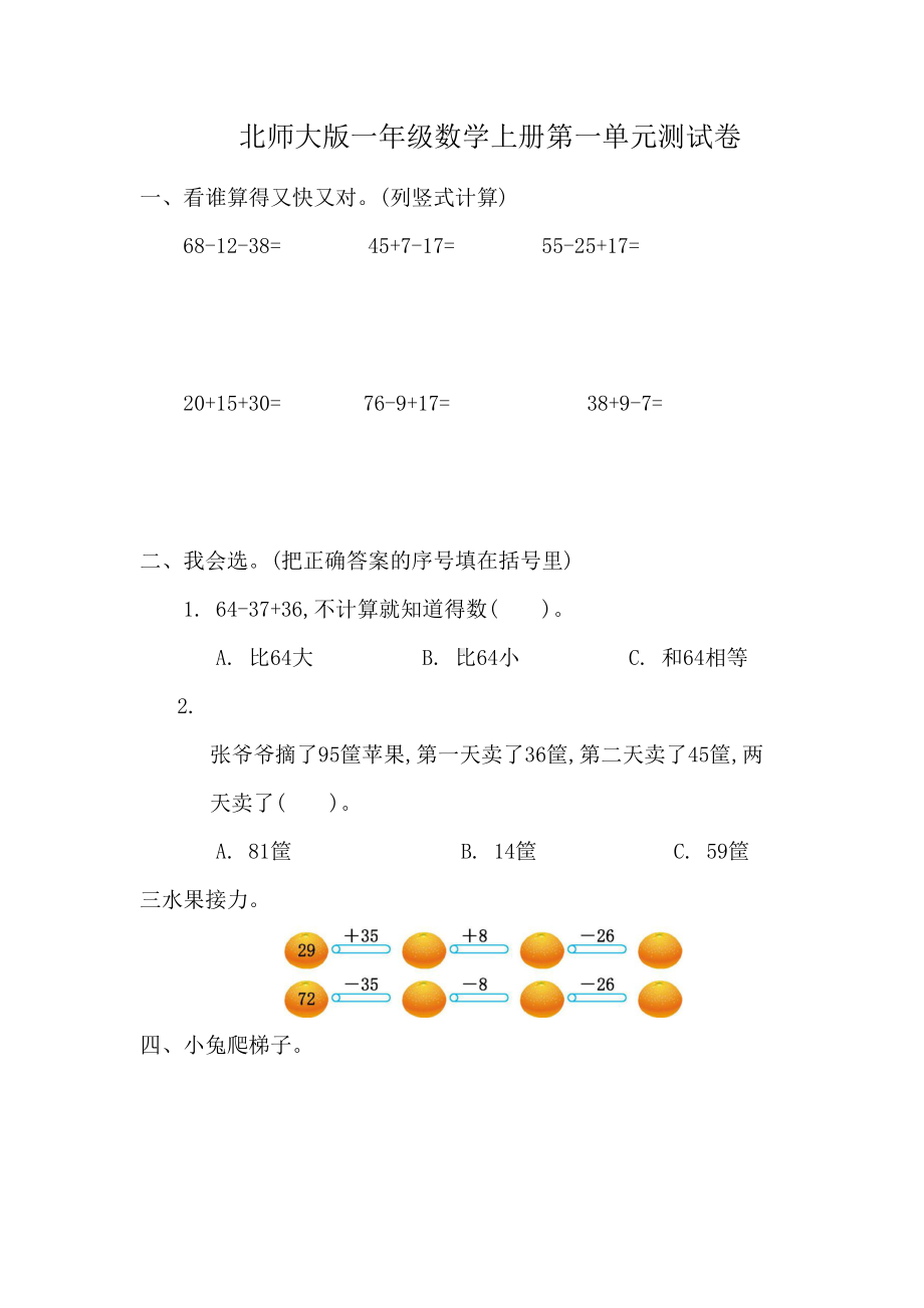 北师大版二年级数学上册第一单元测试卷(DOC 4页).docx_第1页