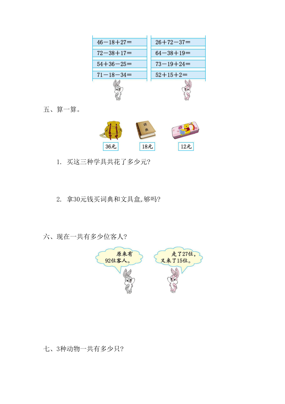 北师大版二年级数学上册第一单元测试卷(DOC 4页).docx_第2页