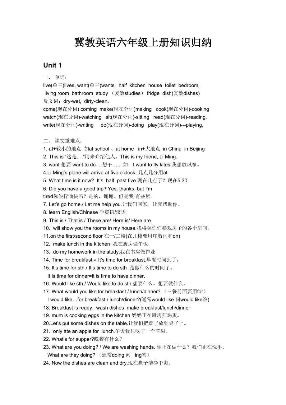 冀教版六年级英语上册全册期末知识点复习资料(DOC 7页).doc_第1页