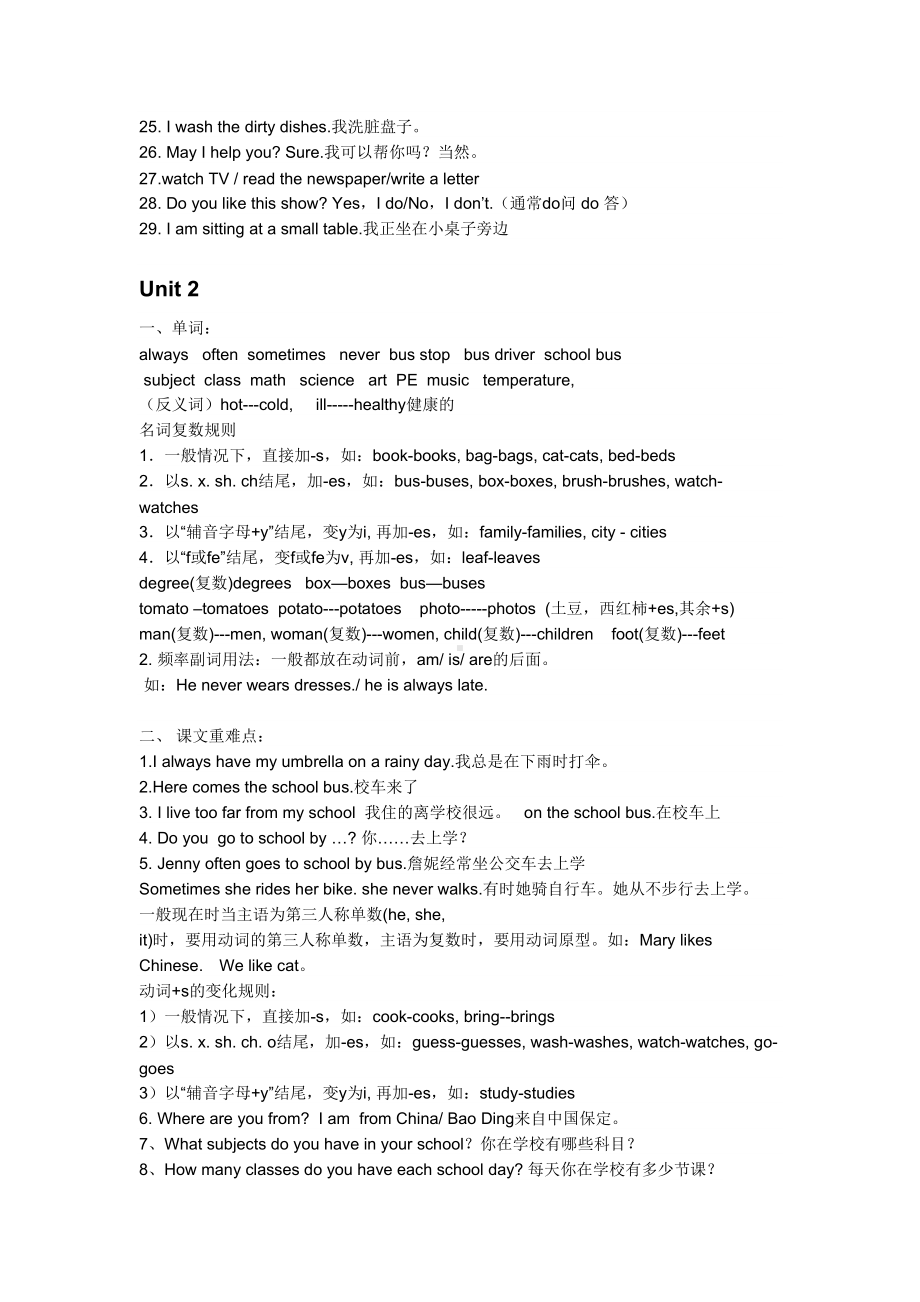 冀教版六年级英语上册全册期末知识点复习资料(DOC 7页).doc_第2页