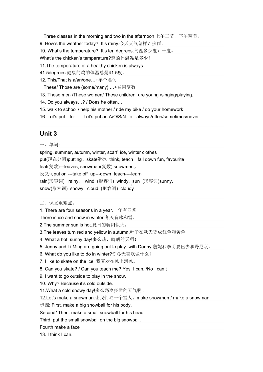 冀教版六年级英语上册全册期末知识点复习资料(DOC 7页).doc_第3页