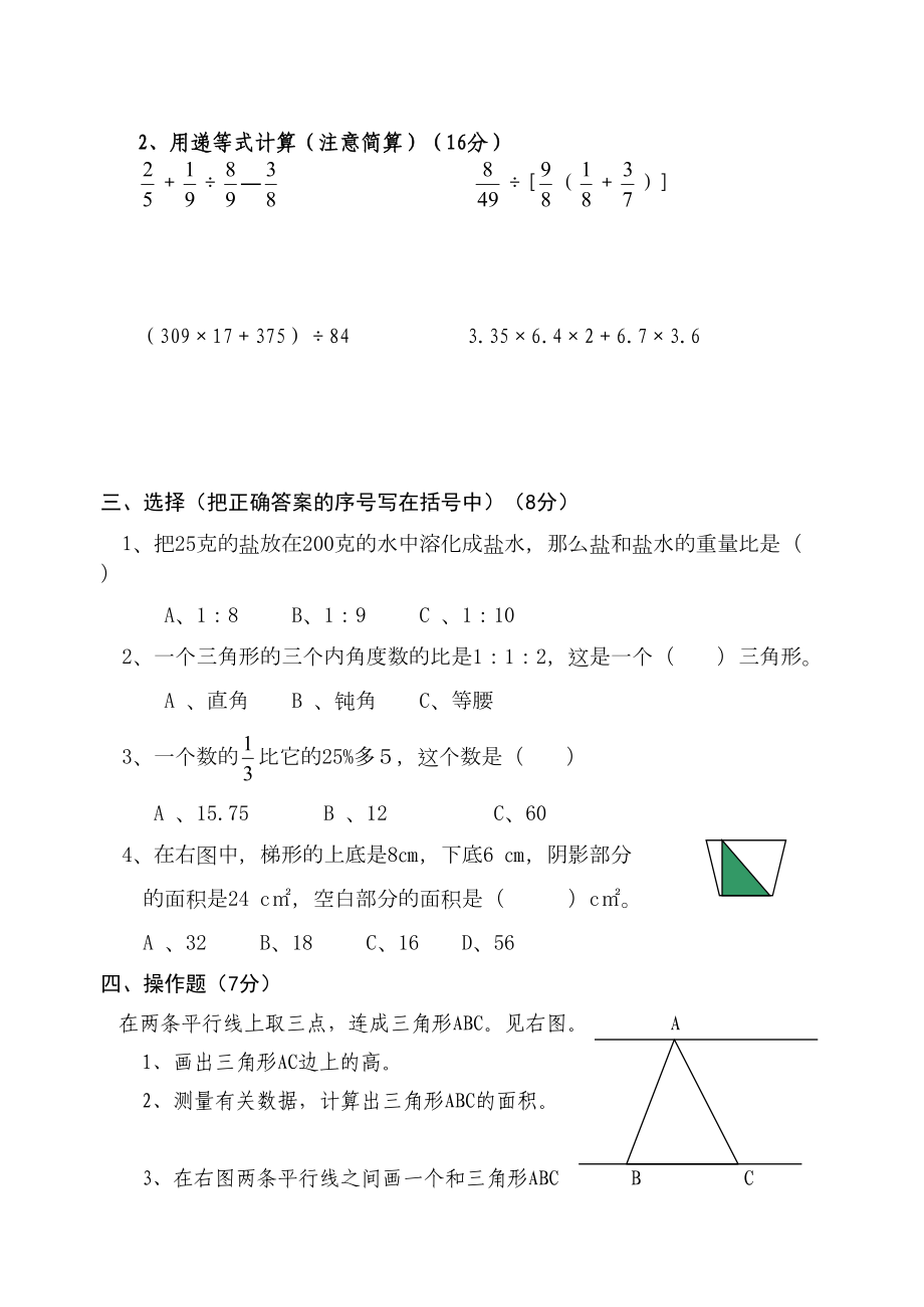 六年级数学毕业考试试题(DOC 4页).docx_第2页