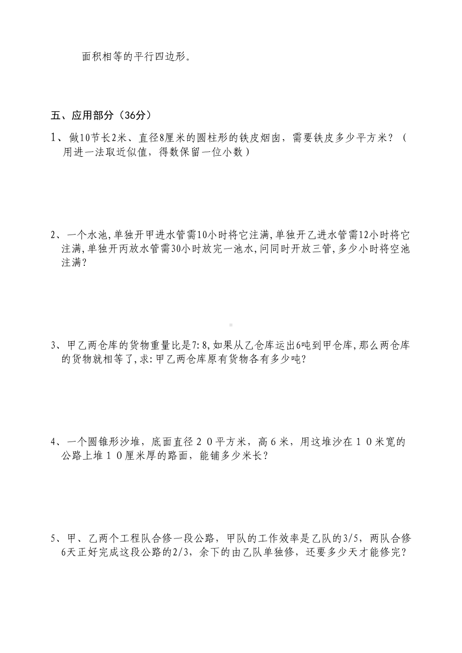 六年级数学毕业考试试题(DOC 4页).docx_第3页