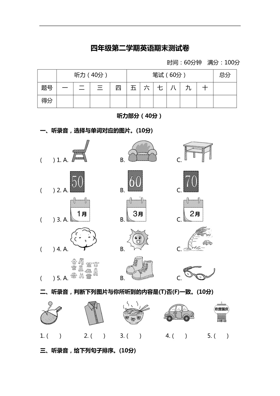 冀教版四年级英语下册-期末测试卷-含听力原文及答案(DOC 8页).doc_第1页