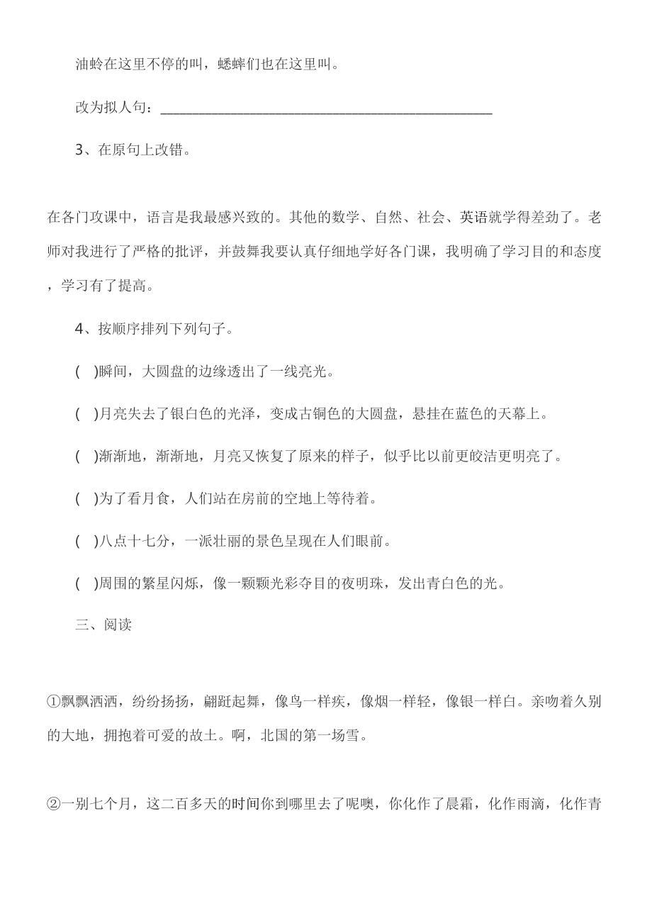 小升初语文试卷附答案(DOC 17页).docx_第3页