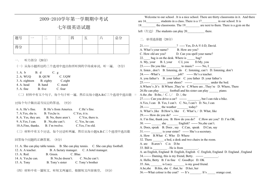 外研版七年级第一学期期中测试英语试题(DOC 5页).doc_第1页