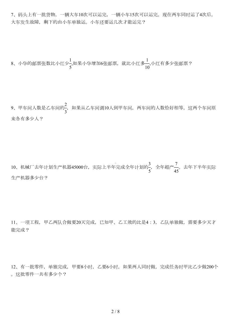 小学数学总复习之解决问题练习题(DOC 8页).docx_第2页