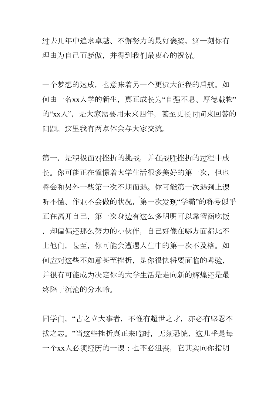 大学开学教师发言稿3篇(DOC 9页).docx_第2页