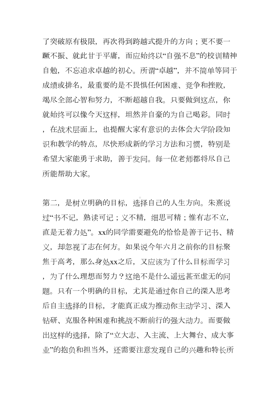 大学开学教师发言稿3篇(DOC 9页).docx_第3页