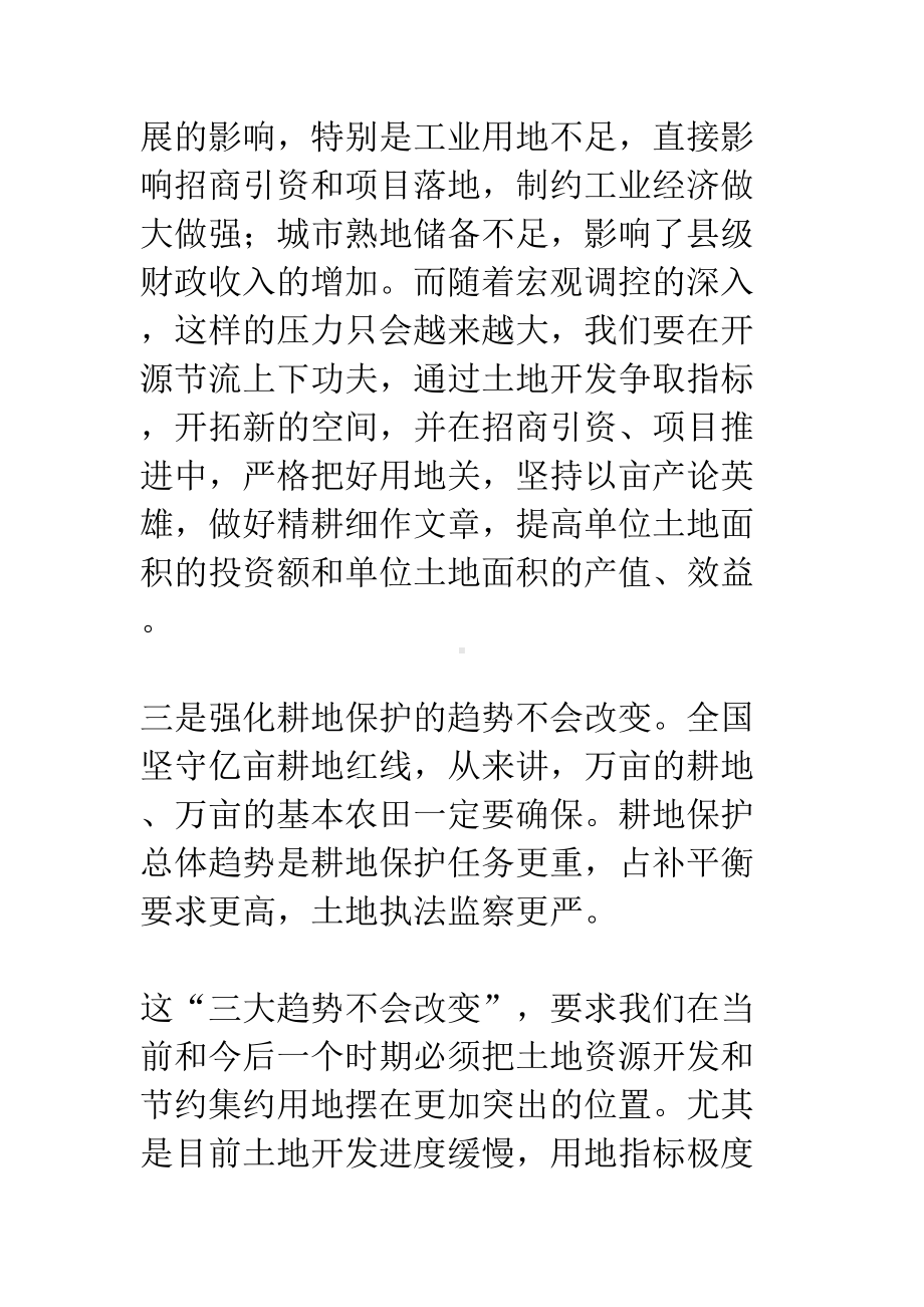 关于抓好节约集约用地发言稿(DOC 14页).docx_第3页