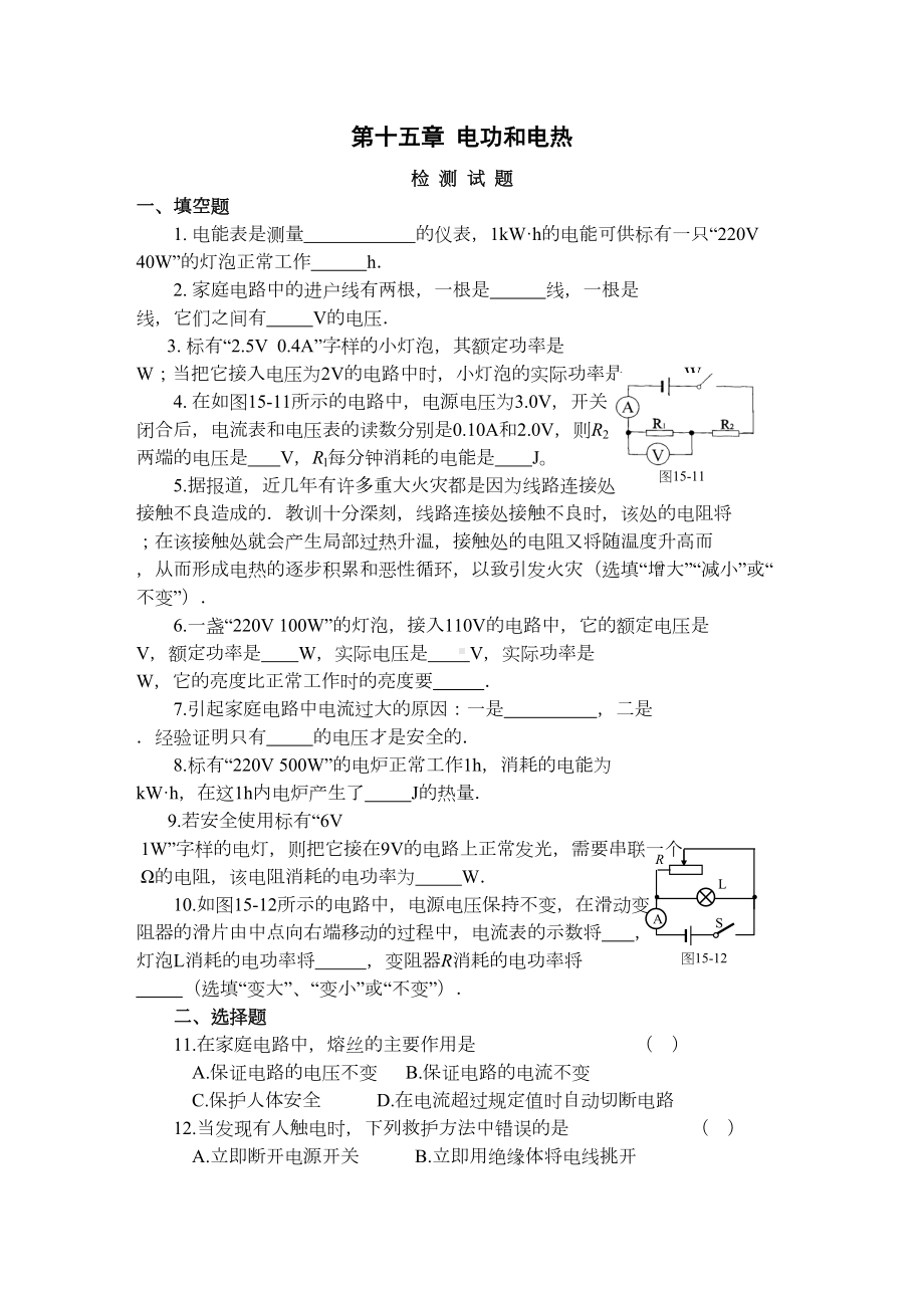 初三物理电功和电热检测试题及答案(DOC 5页).doc_第1页