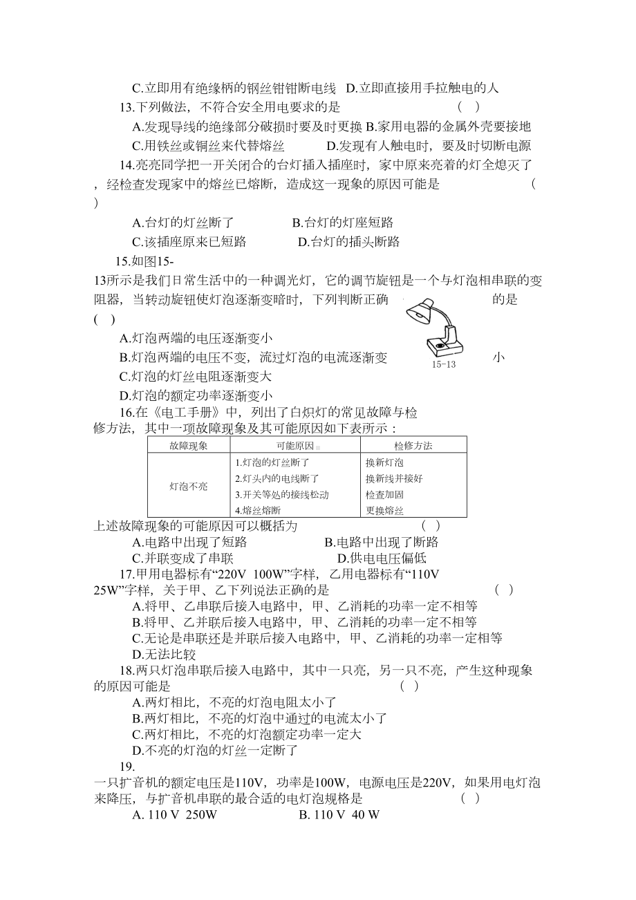 初三物理电功和电热检测试题及答案(DOC 5页).doc_第2页