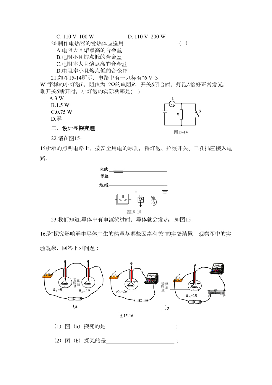 初三物理电功和电热检测试题及答案(DOC 5页).doc_第3页