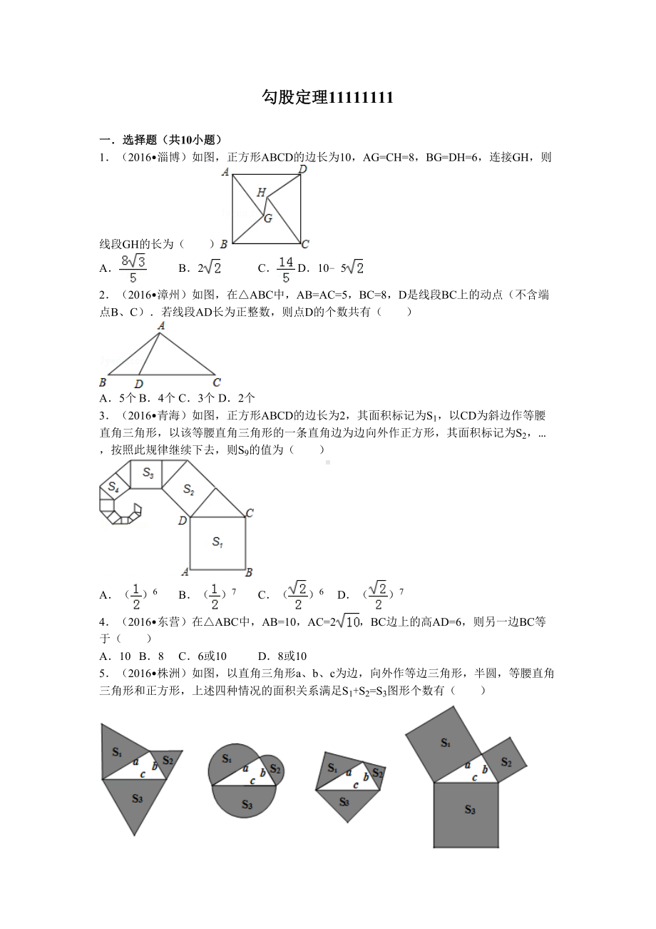 勾股定理习题与详细答案(DOC 38页).doc_第1页